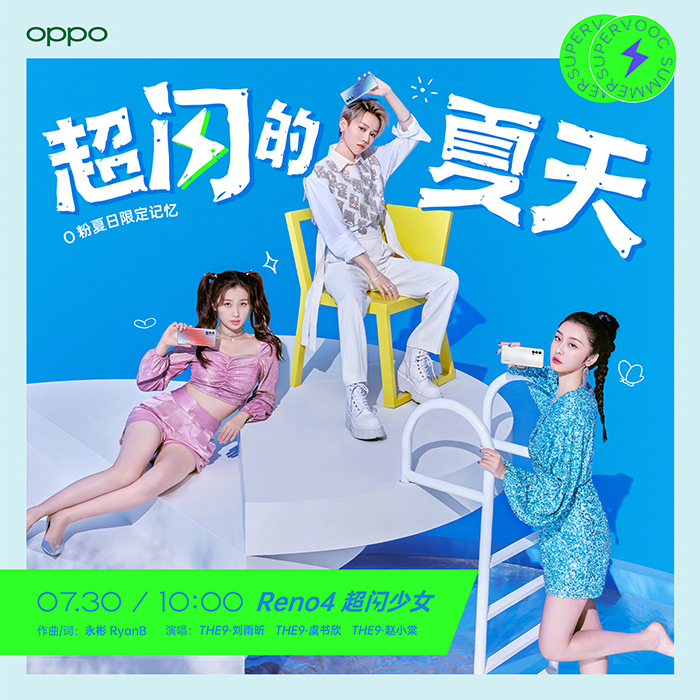 OPPO × THE9《超閃的夏天》MV：接收滿滿電量，一起跳舞