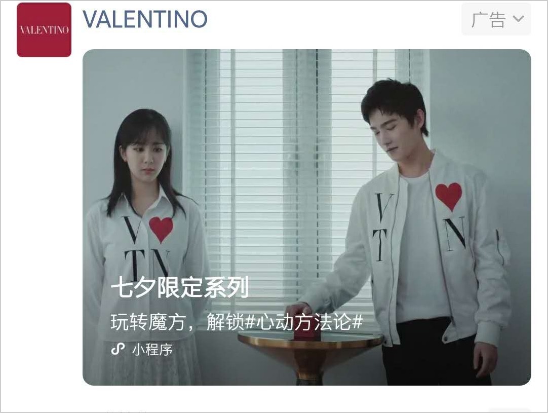 Valentino請來楊洋、楊紫，演繹曖昧男女的微妙心思