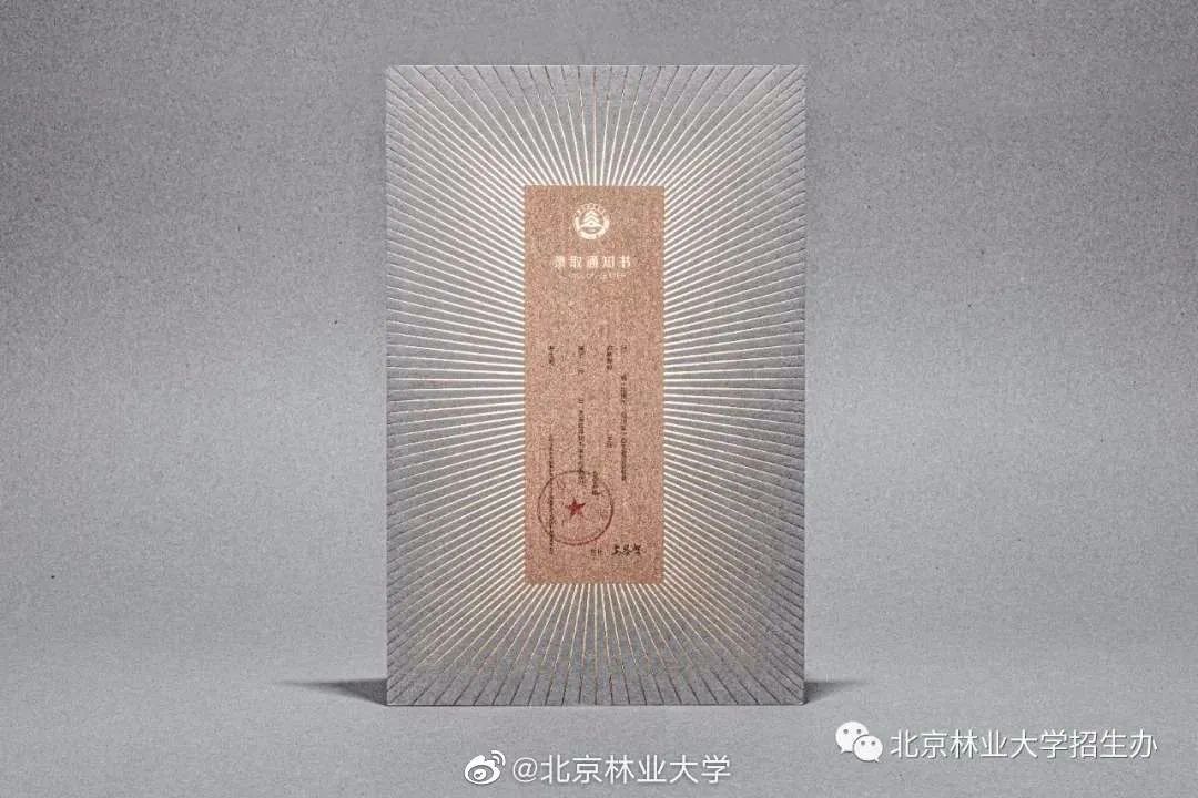 2020錄取通知書(shū)設(shè)計(jì)，最騷的大學(xué)竟然是...