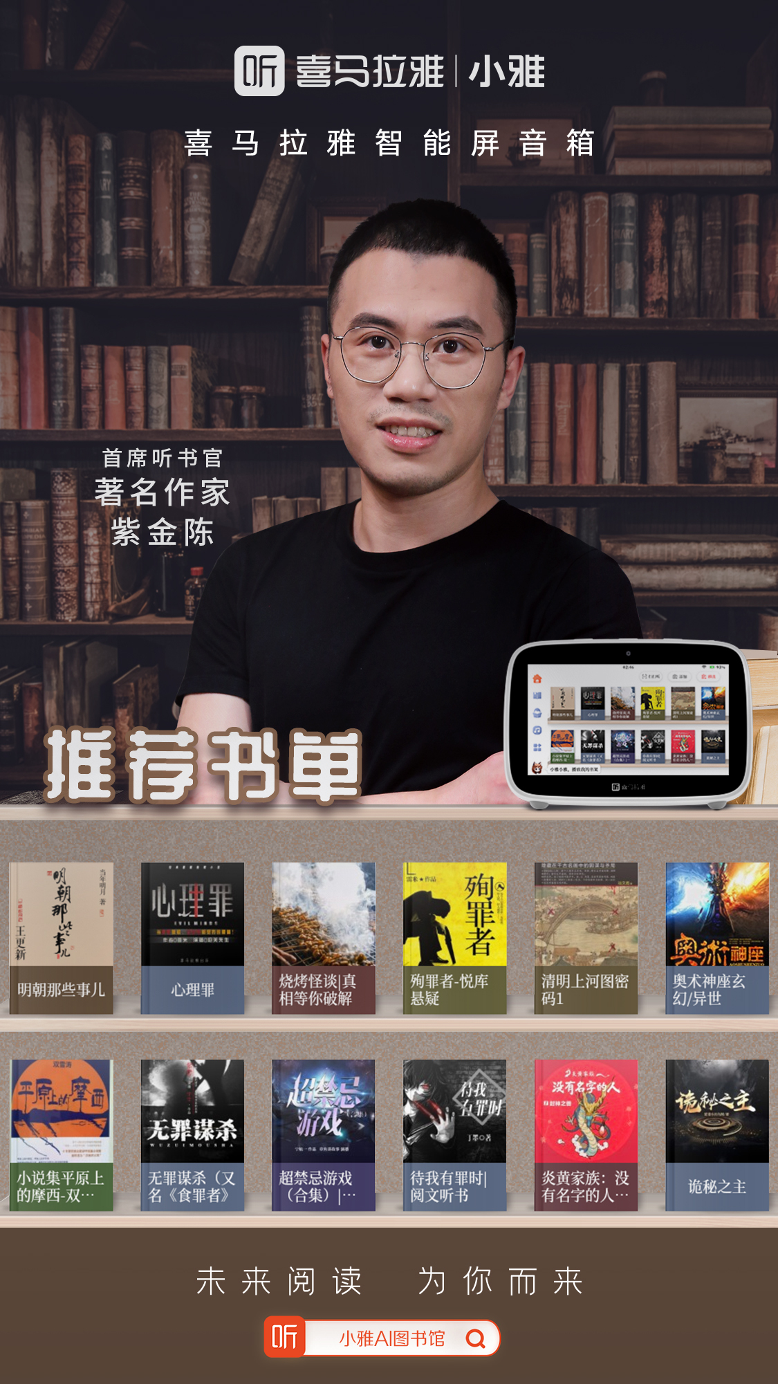 我懂閱讀的熱愛，這個夏天喜馬拉雅用小雅AI圖書館圈粉“讀書人”