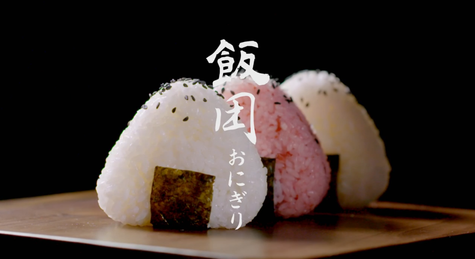 TVC 食物 粗 古典書法 《日本飯團》.png