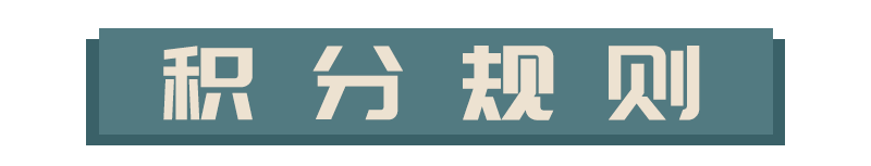 4.積分規(guī)則標(biāo)題.png