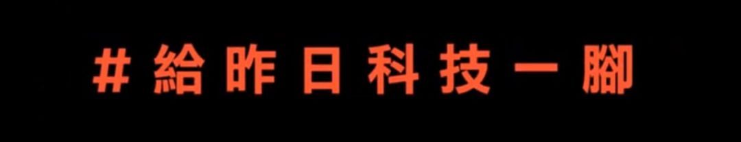 2019臺(tái)灣廣告流行語(yǔ)金句獎(jiǎng)揭曉