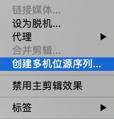 創(chuàng)建多機(jī)位源序列命令.png