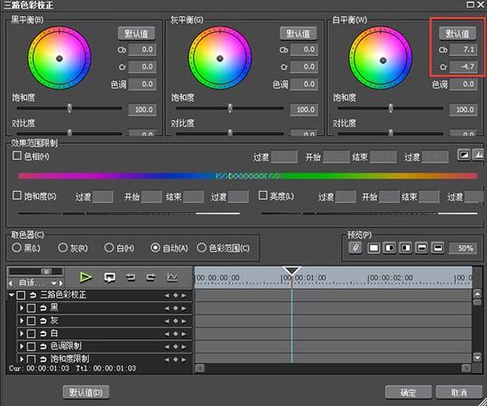 edius調色教程 edius新手快速調色教程