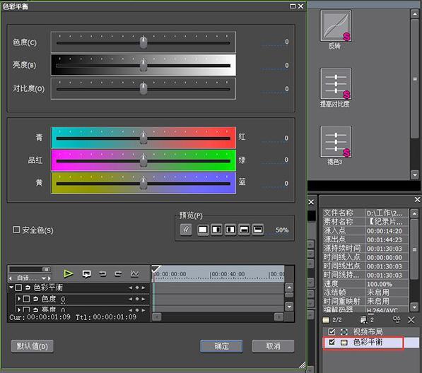 edius調色教程 edius新手快速調色教程