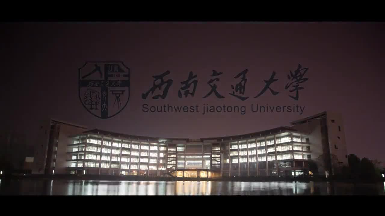 西南交通大學專題片