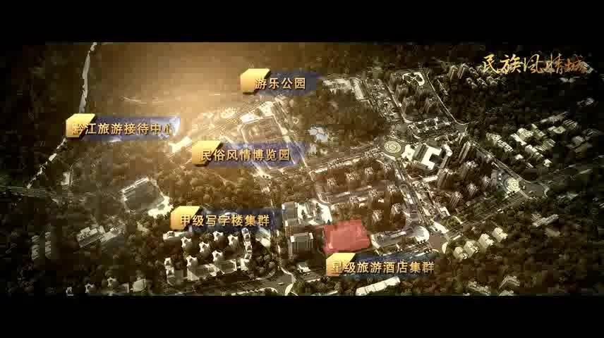 民族風(fēng)情城介紹片