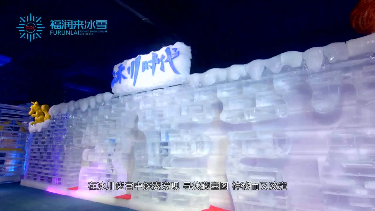 福潤(rùn)來冰雪