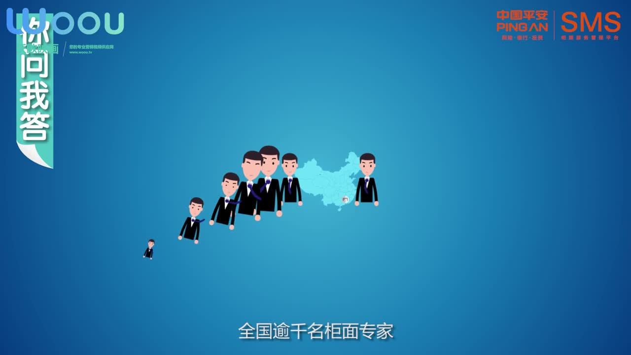 沃歐映畫—平安銀行-柜面服務(wù)管理平臺品牌宣傳動畫