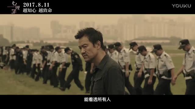  電影宣傳片 《心理罪》預(yù)告片