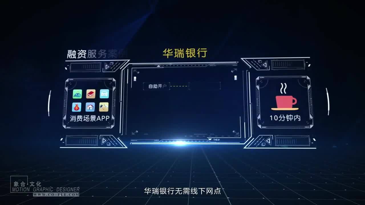 華瑞銀行公司宣傳片