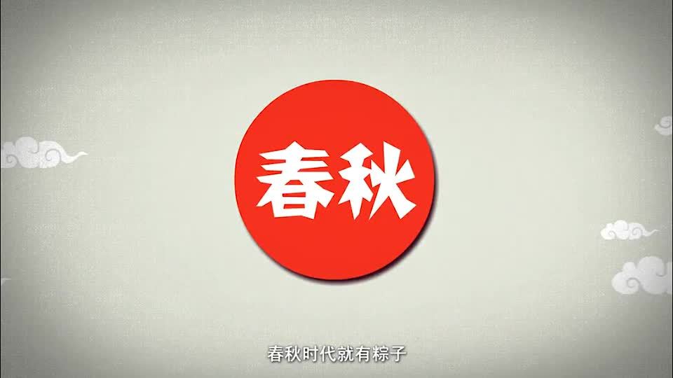 粽子大戰(zhàn)-你是甜黨還是咸黨